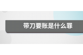 邹平邹平专业催债公司的催债流程和方法